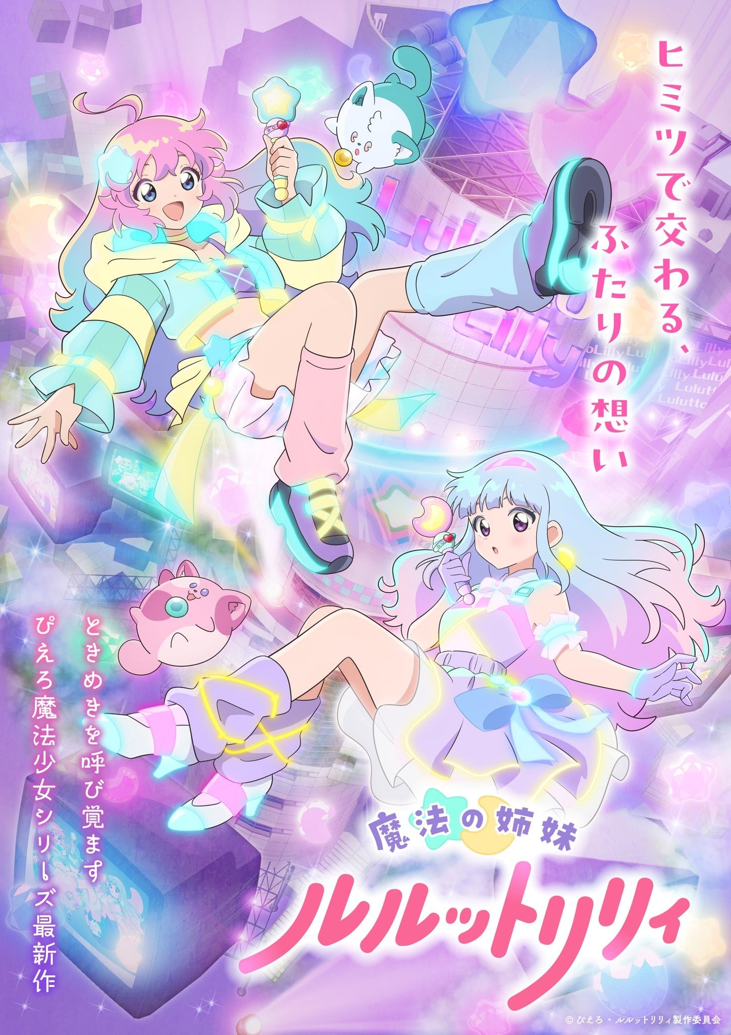 魔法姐妹露露特莉莉封面图