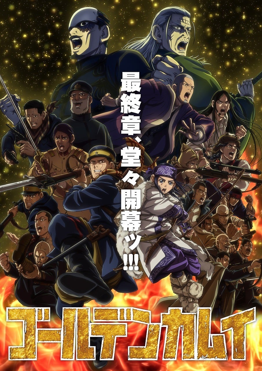 黄金神威 最终章封面图