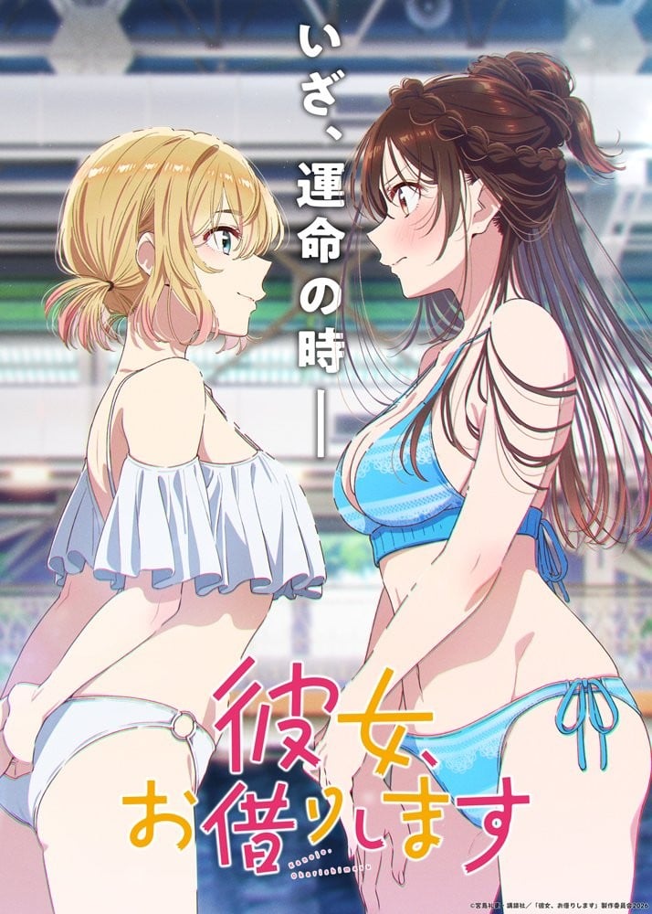 租借女友 第五季封面图